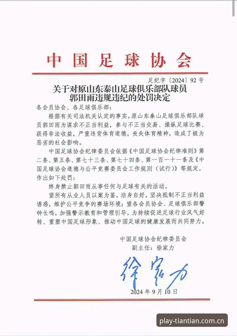 中国足协第三批禁足名单公布，足球圈的“黑手”究竟有多深？